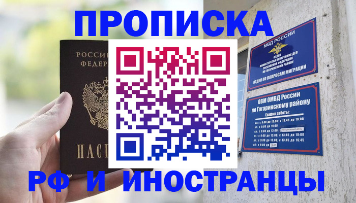временная регистрация в квартире в Губкинском