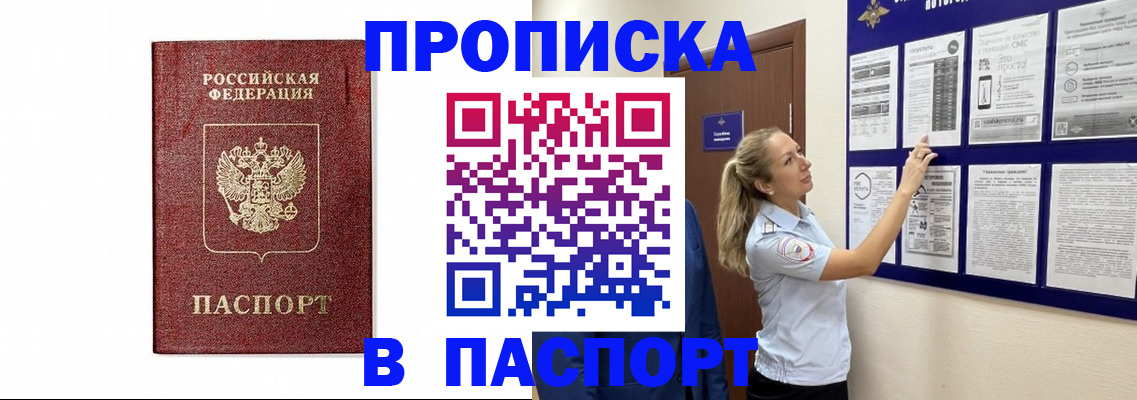 прописка для работы в Губкинском