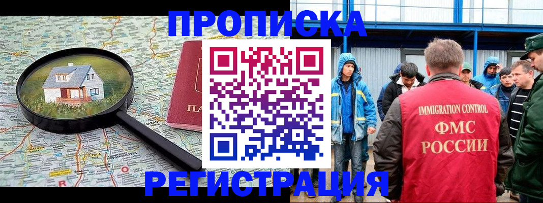 прописка в квартире в Губкинском